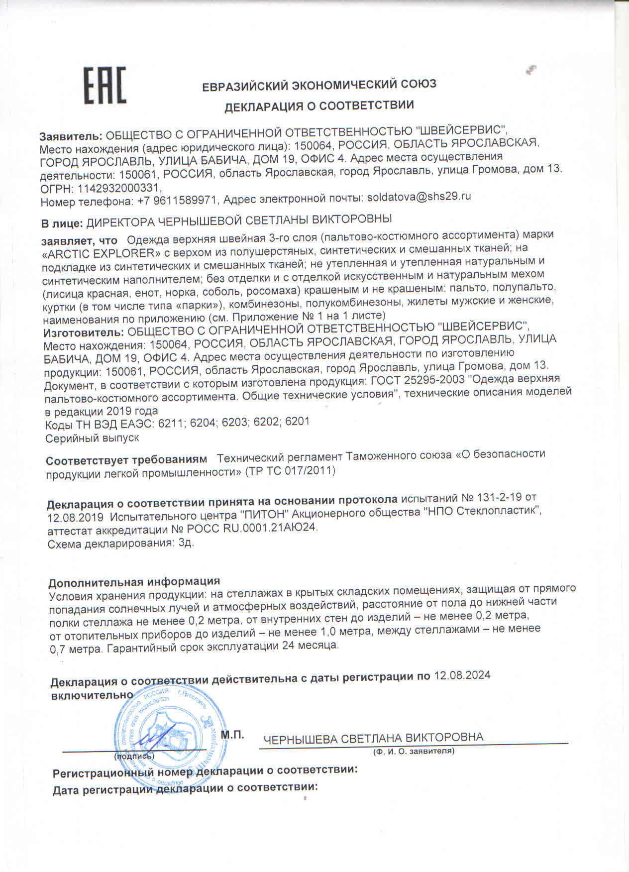 Декларация о соответствии