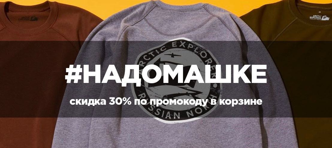 Скидка 30% на коллекцию весна-лето по хэштегу #надомашке Скидка 30% на коллекцию весна-лето по хэштегу #надомашке